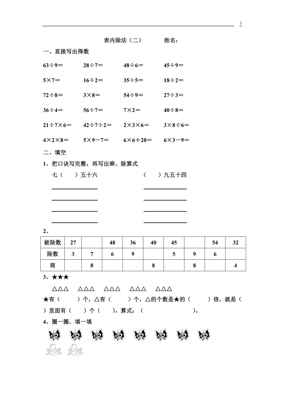 除法算式 表内除法（二）_第1页