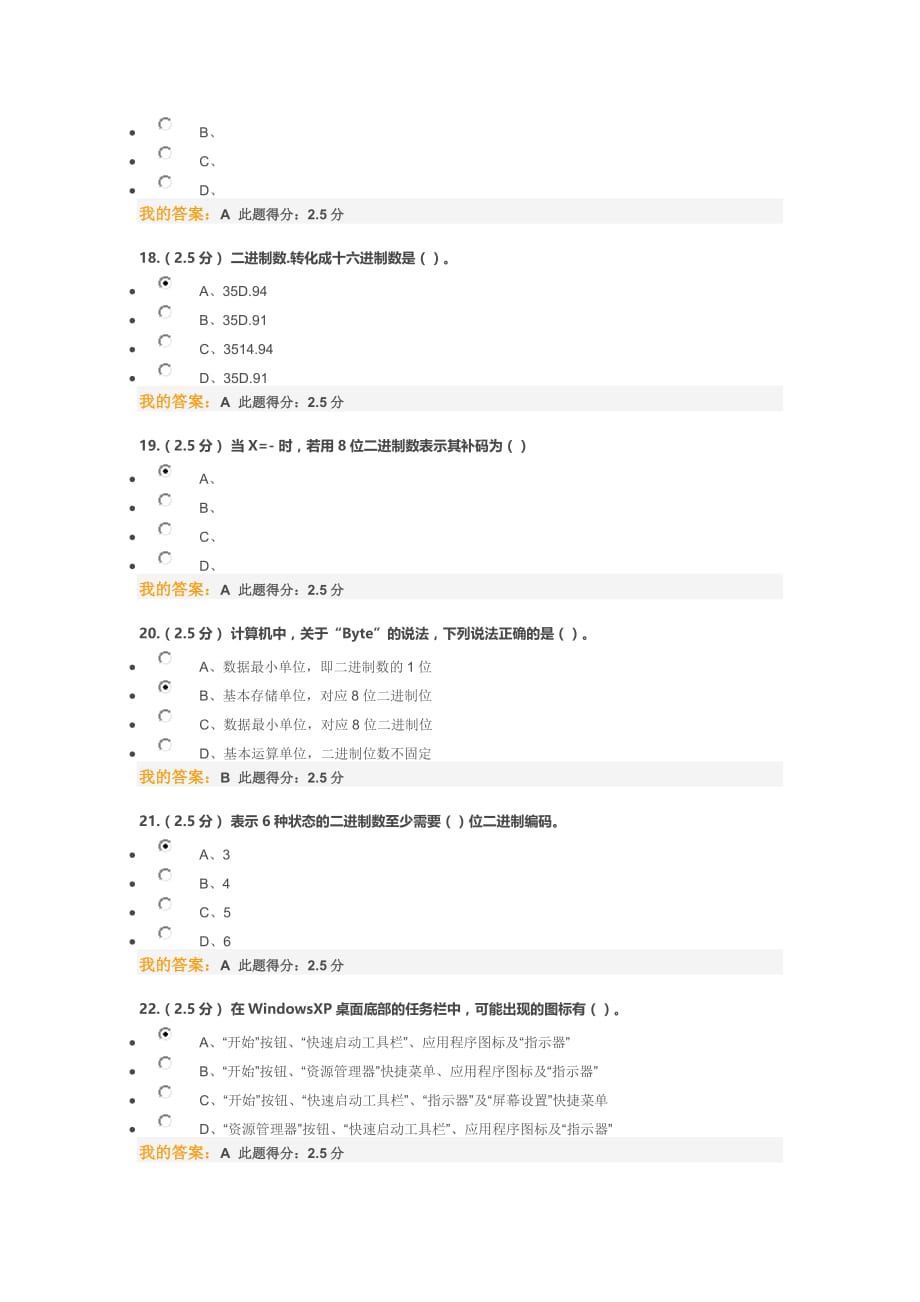 中国石油大学17年秋《计算机文化基础》第一次在线作业答案.doc_第4页