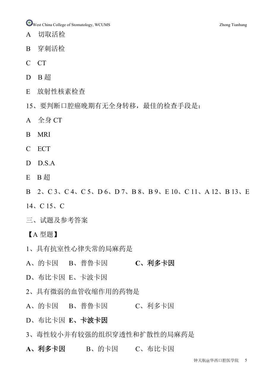 口腔执业医师-颌面外科题库(基本包含所有题)_第5页