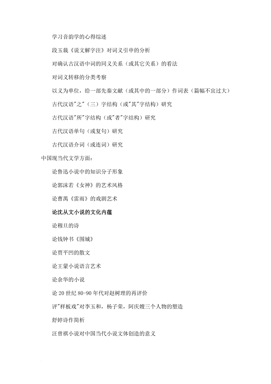 中央电大汉语的言文学专业毕业论文题_第3页