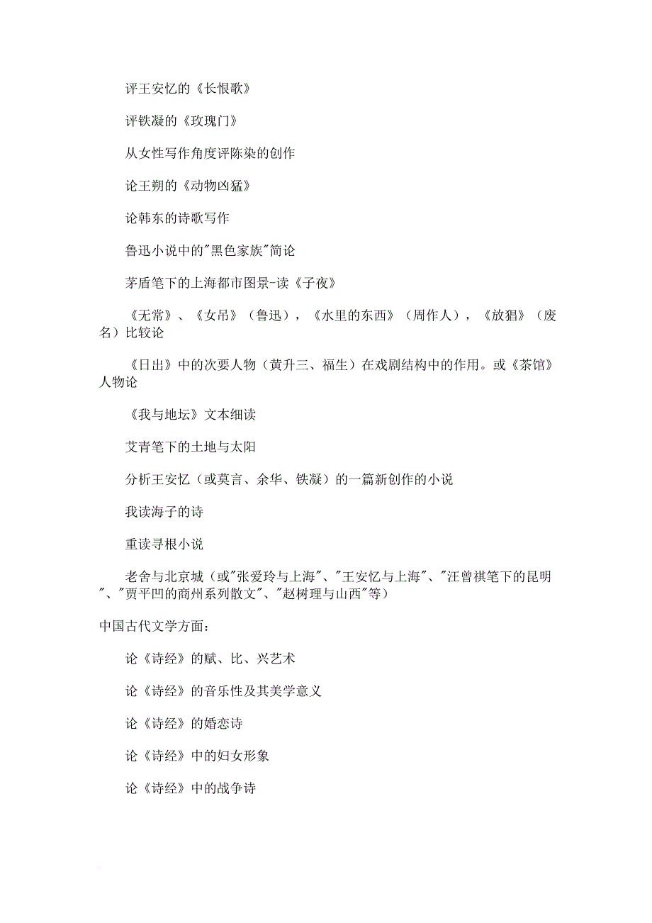 中央电大汉语的言文学专业毕业论文题_第4页