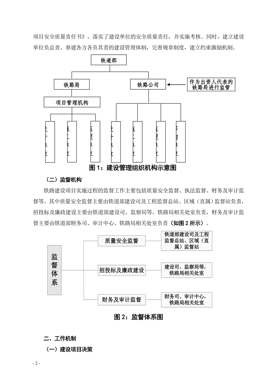 卢部长讲话——在铁路建设管理领导干部培训班上的专题_第2页