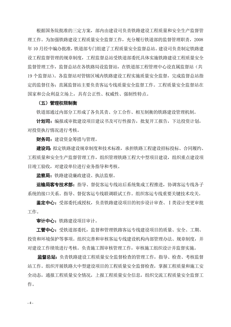 卢部长讲话——在铁路建设管理领导干部培训班上的专题_第4页