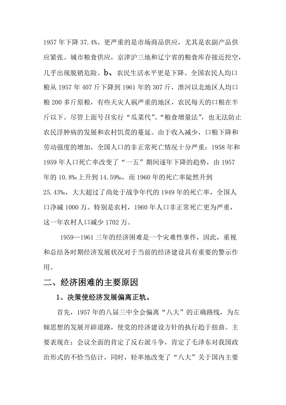 中华人民共和国国史论文.doc_第5页