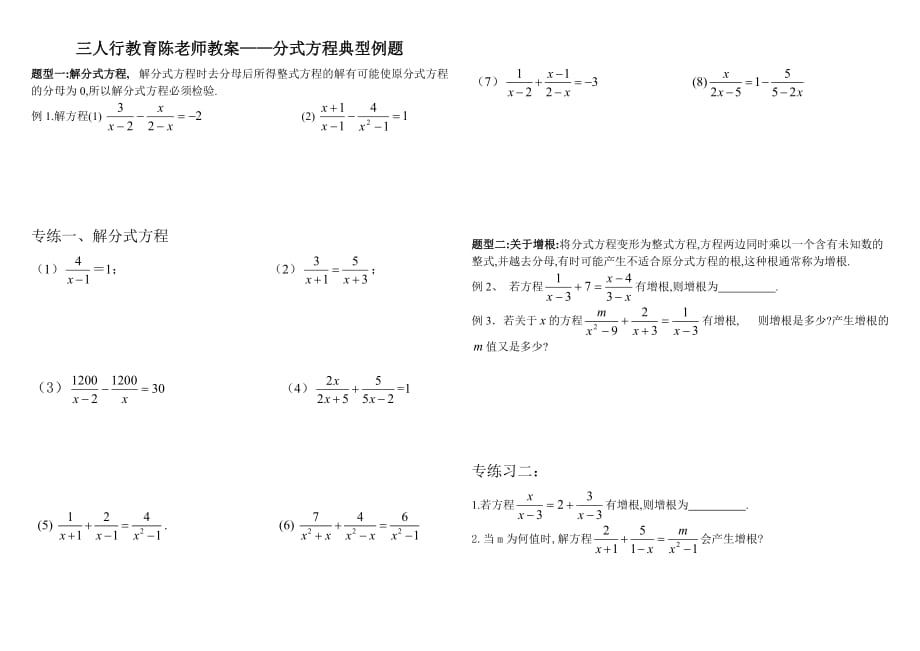 分式方程典型例题_第1页