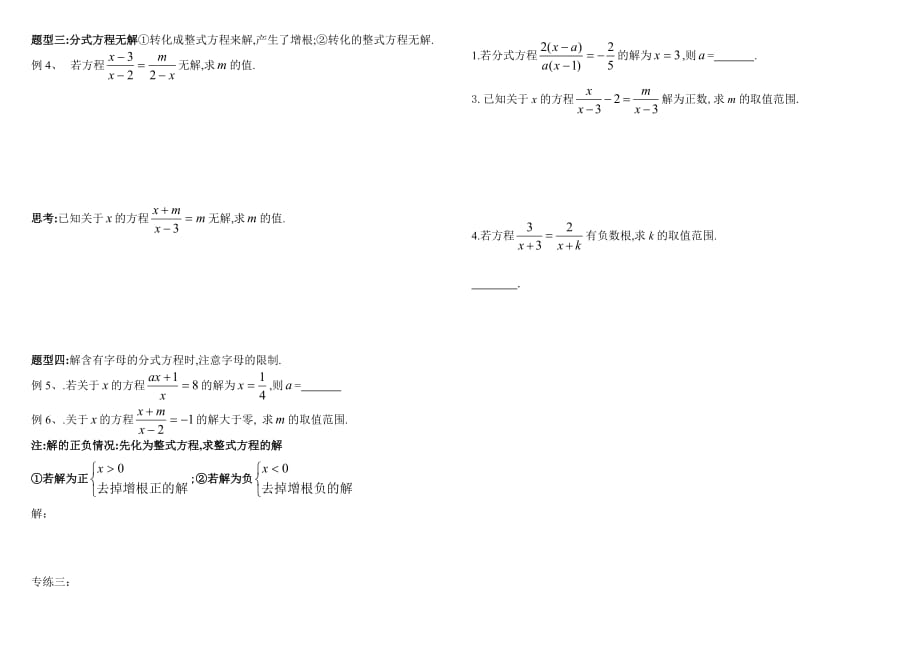 分式方程典型例题_第2页