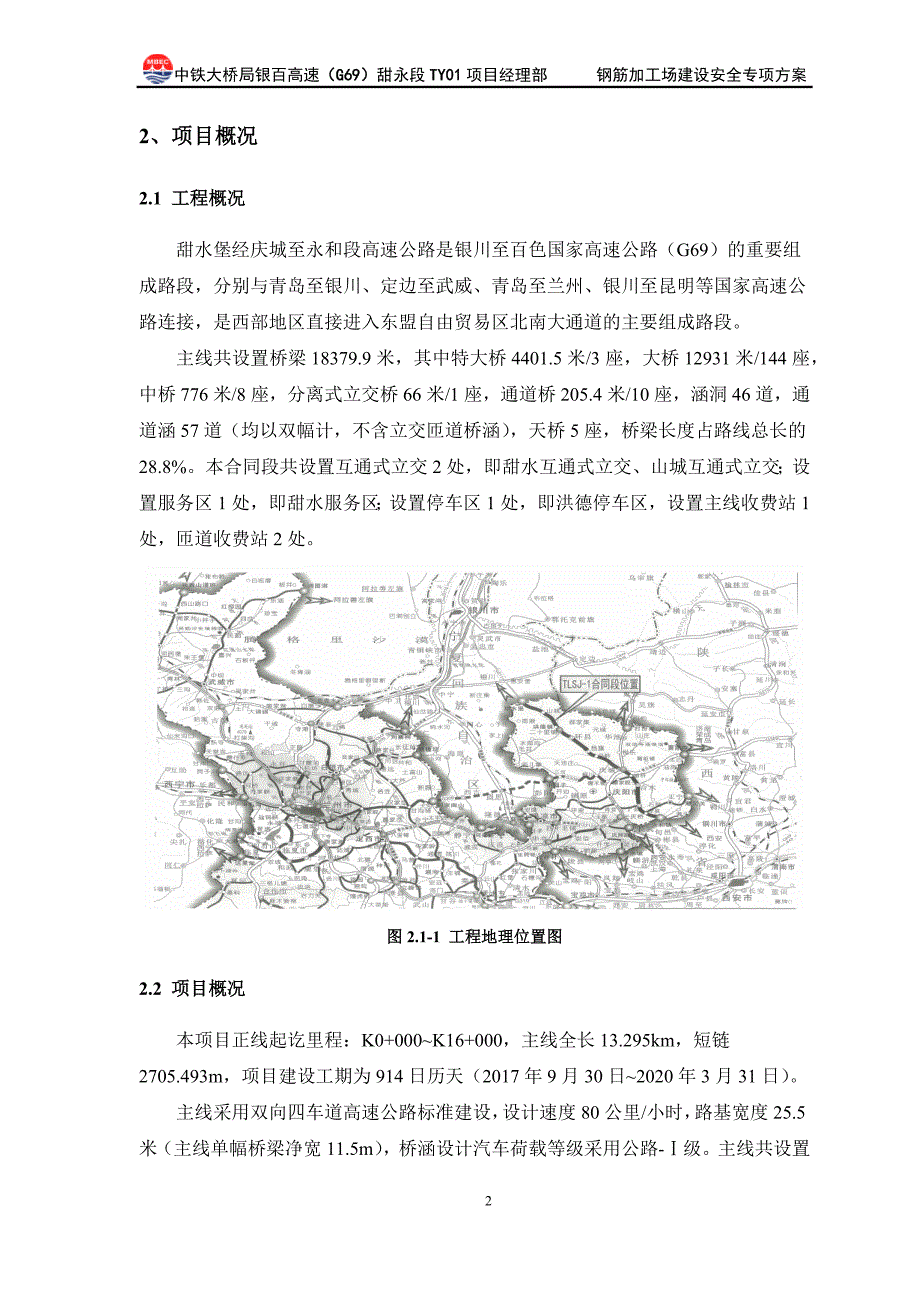 钢筋加工场建设安全专项方案资料_第4页