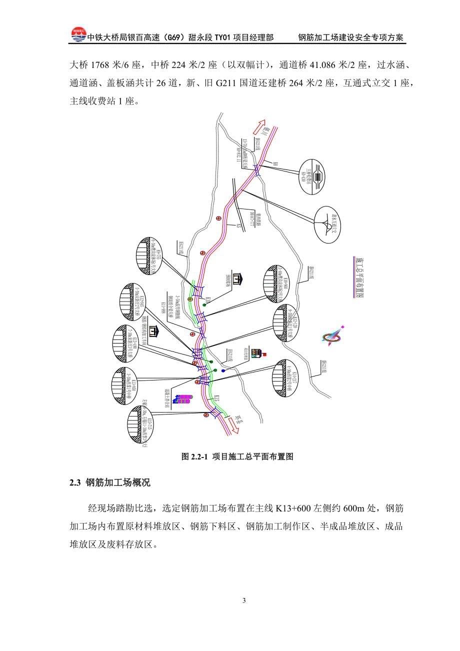 钢筋加工场建设安全专项方案资料_第5页