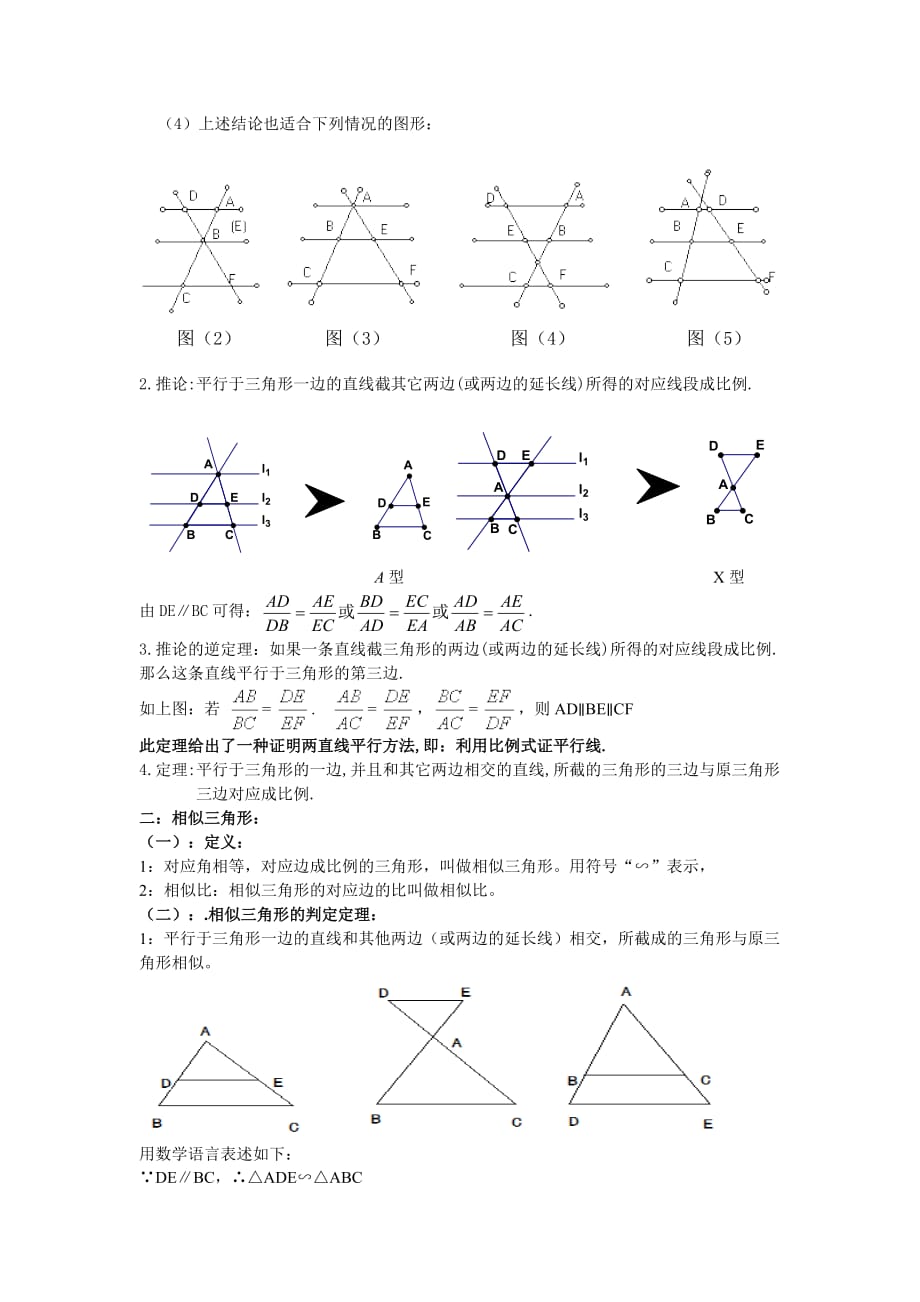 初三数学《相似三角形》知识点归纳.doc_第2页