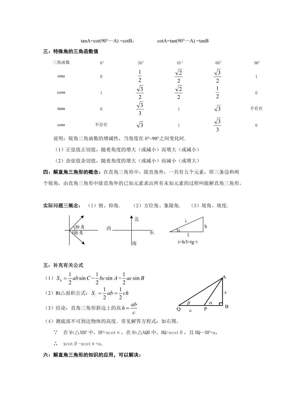 初三数学《相似三角形》知识点归纳.doc_第5页