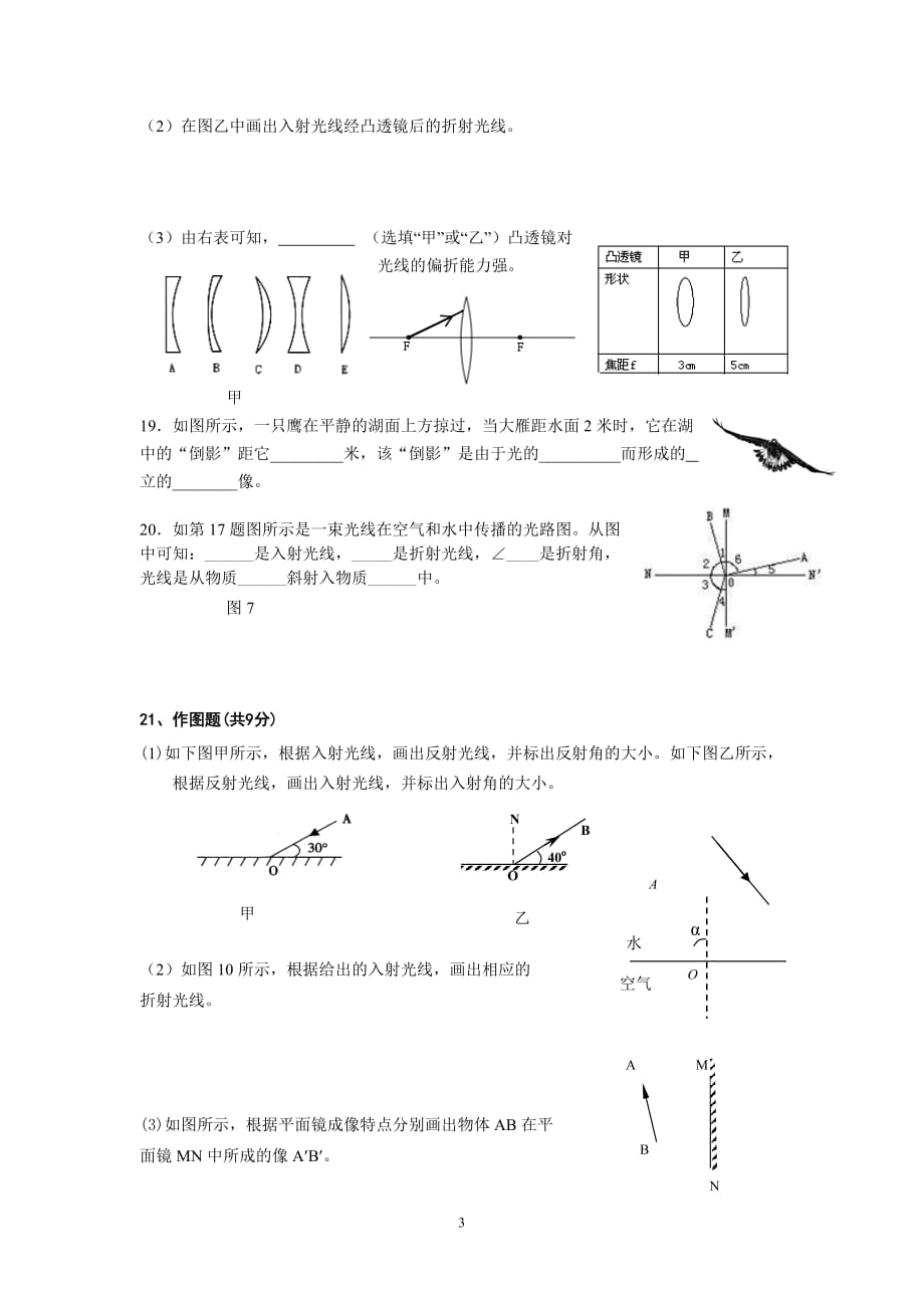 七年级物理第一学期期末考试模拟试卷.doc_第3页