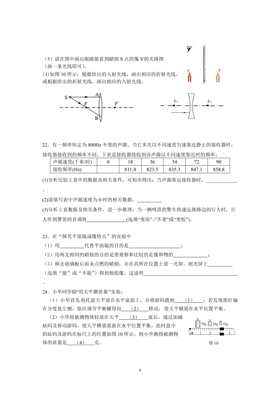 七年级物理第一学期期末考试模拟试卷.doc_第4页