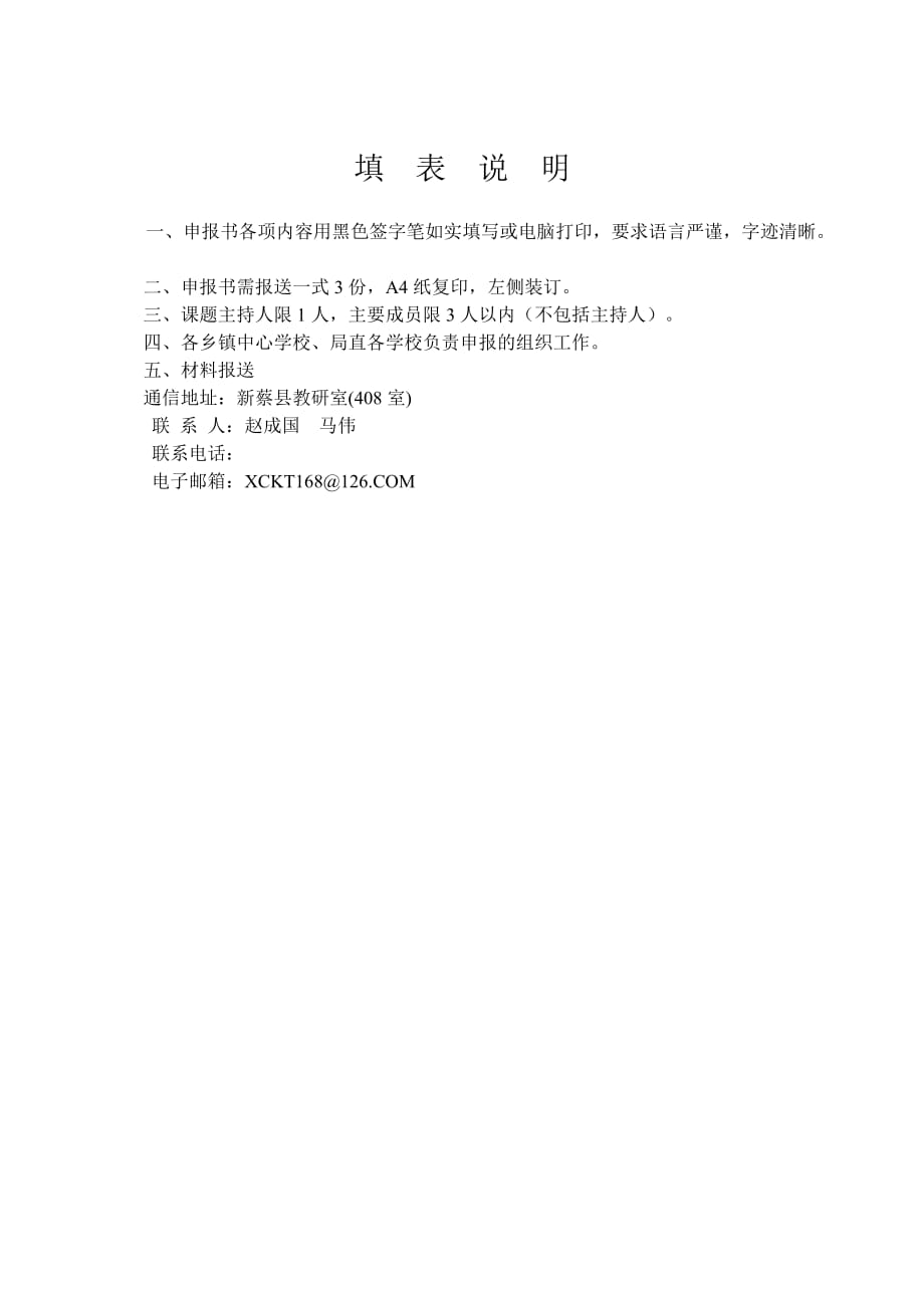 初中思想品德单元整体教学实施方案研究课题立项.doc_第2页