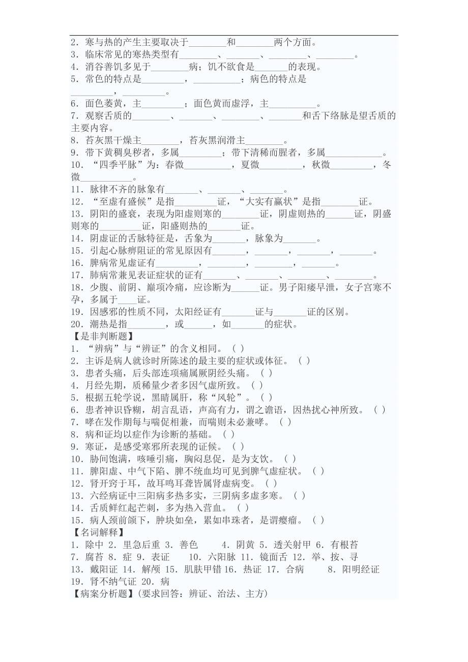 中医临床三基考试试题及答案2.doc_第4页