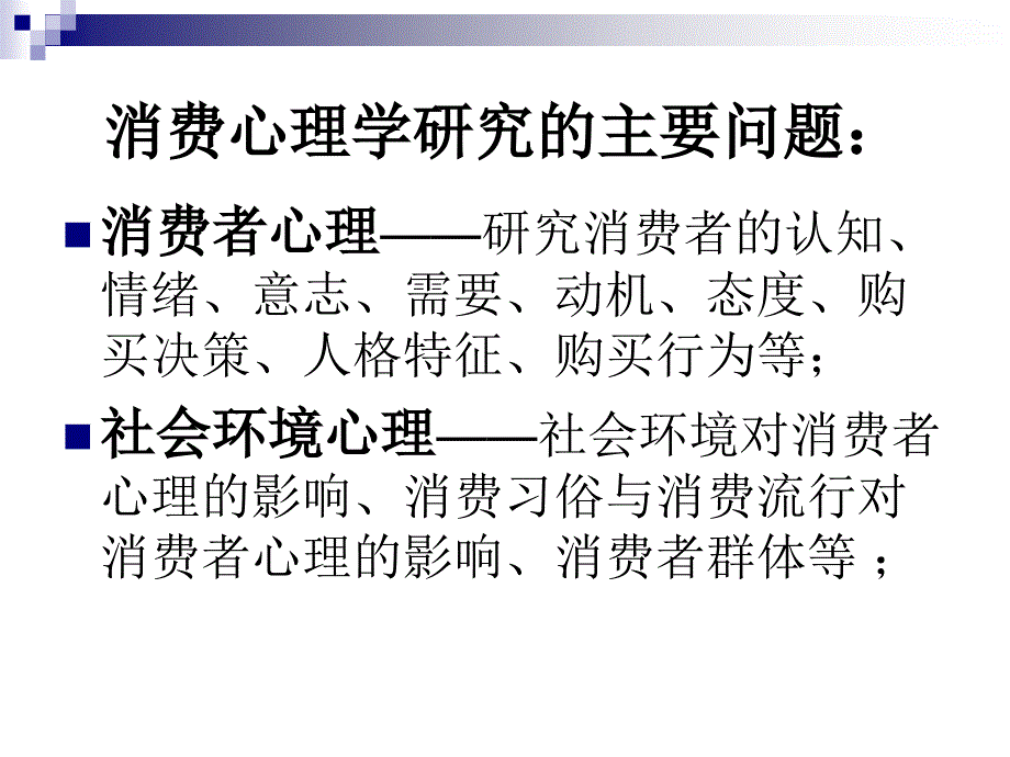 消费者心理培训剖析_第2页