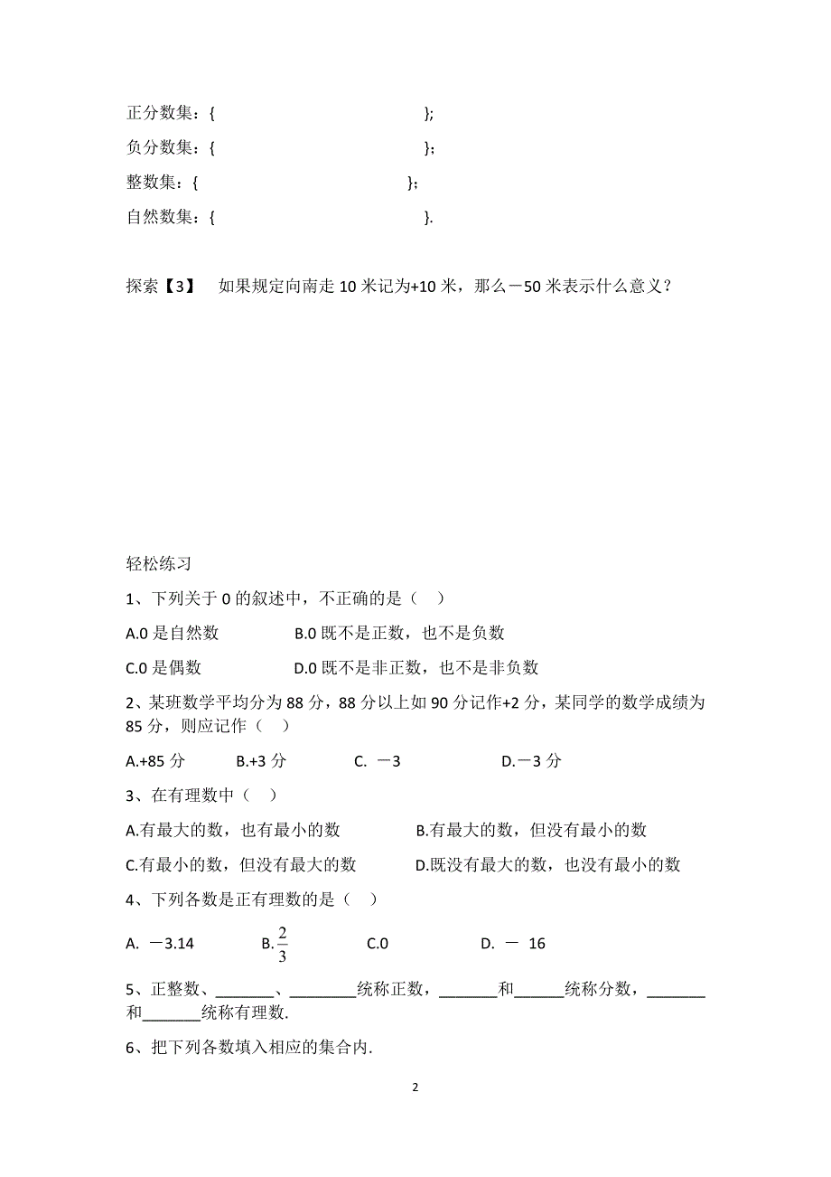 七年级数学上册课本内容.doc_第3页