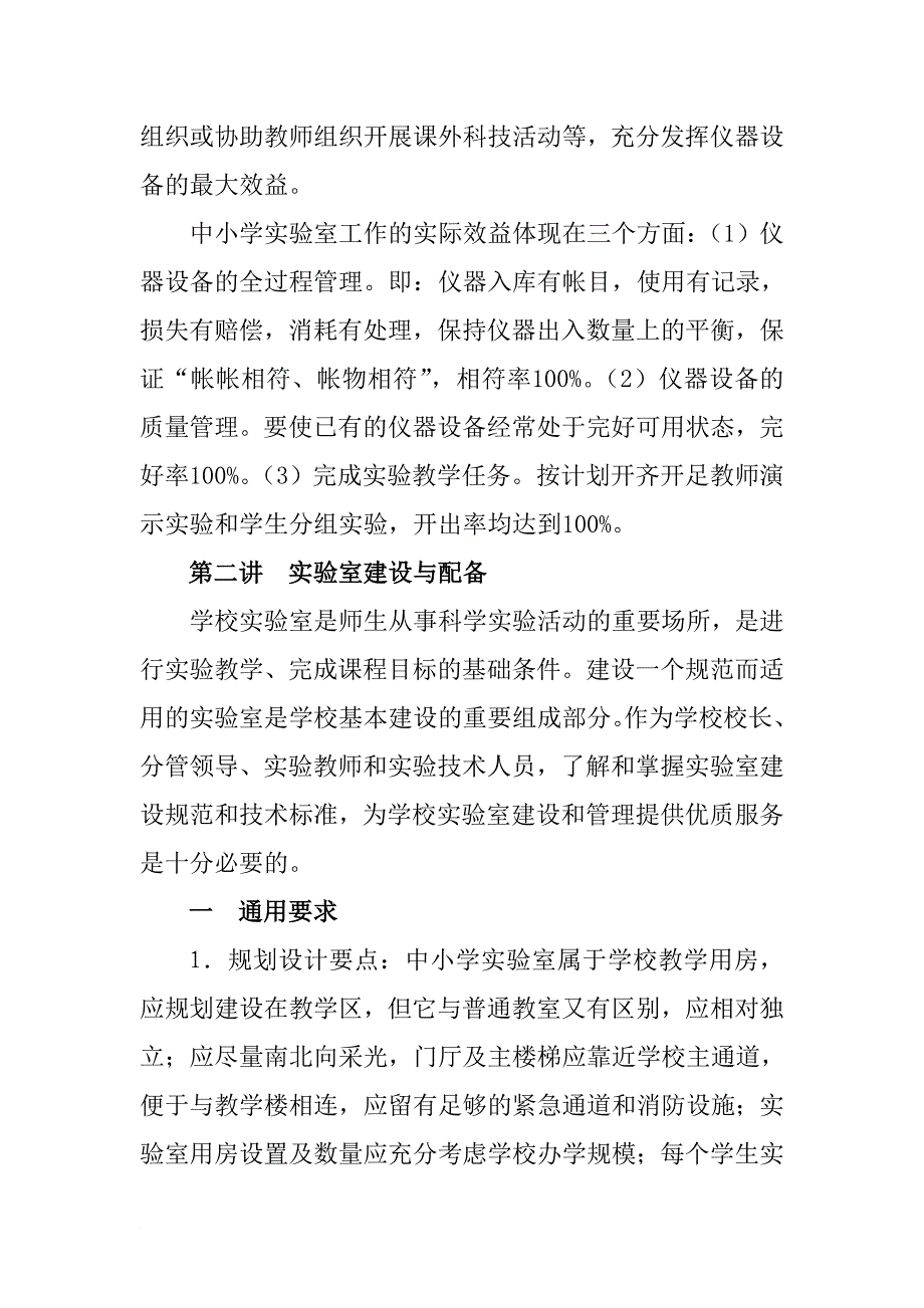 中小学实验室管理.doc_第4页