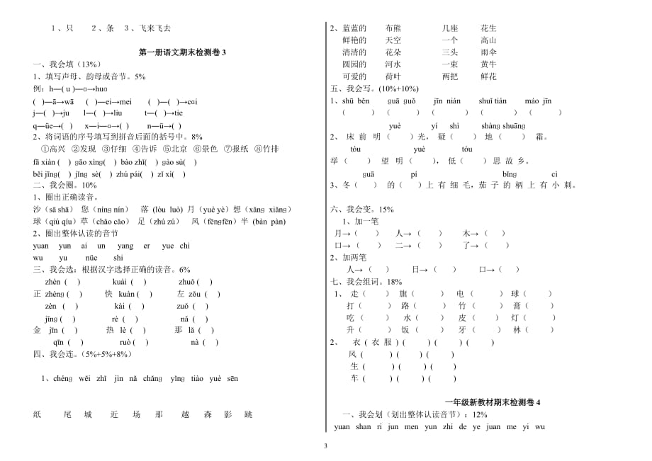 一年级上册语文期末试卷(共6套).doc_第3页