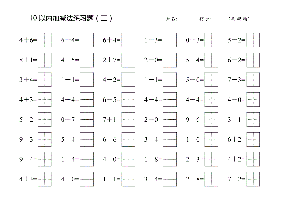 一年级10以内加减法练习题.doc_第3页