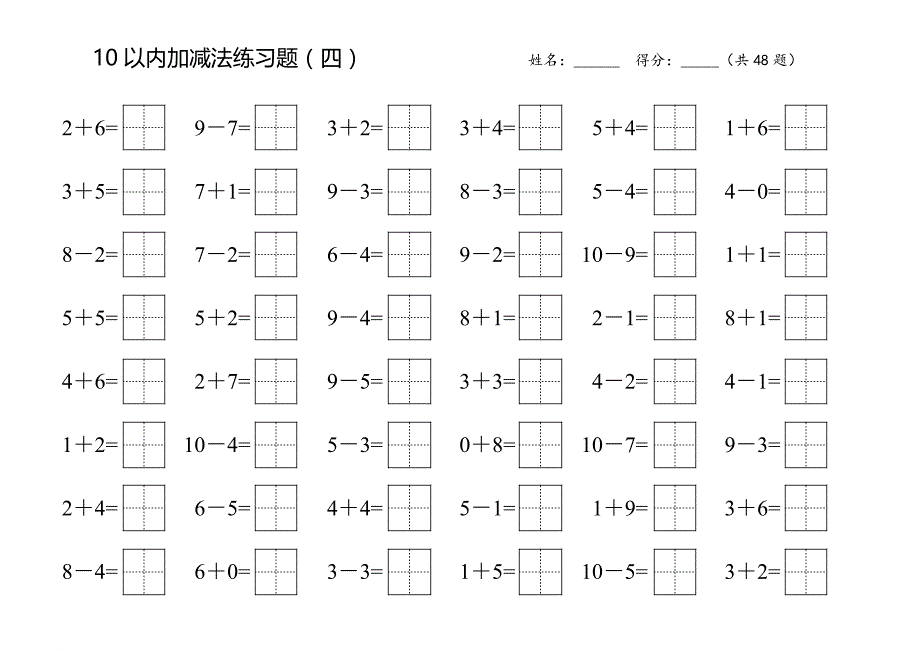 一年级10以内加减法练习题.doc_第4页