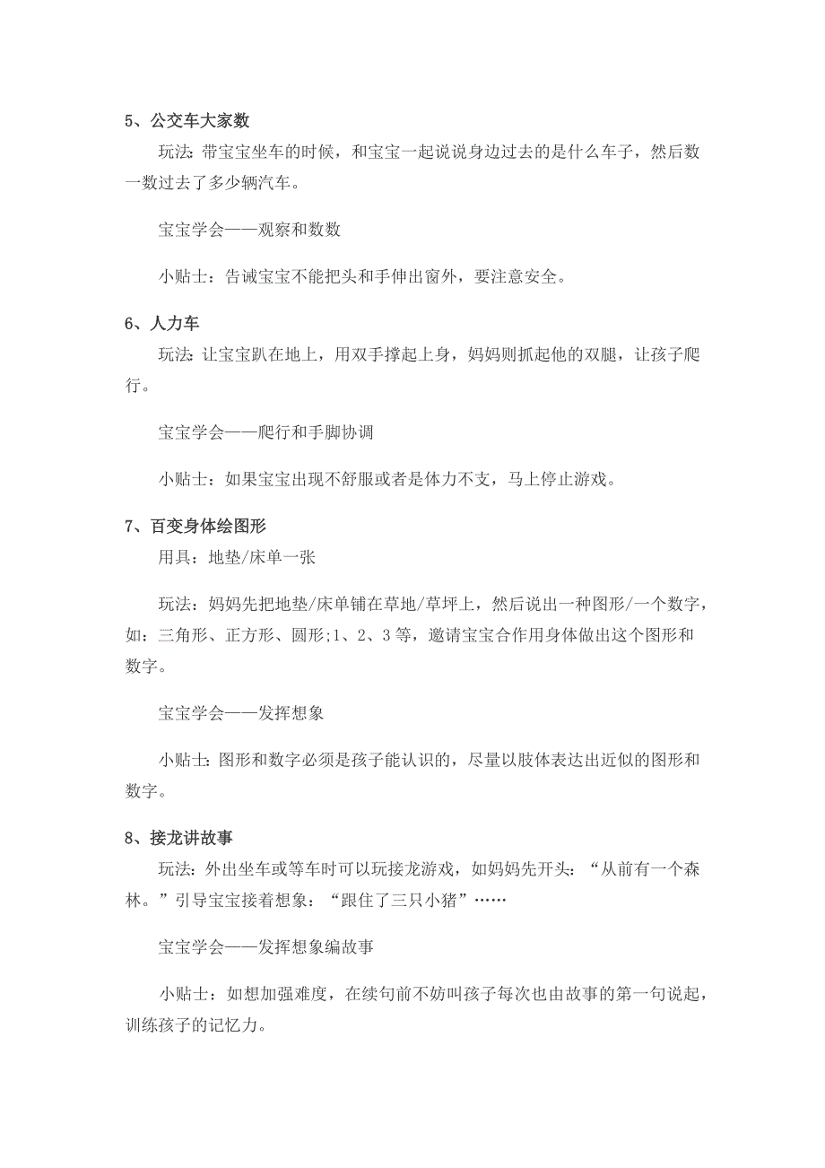 适合2到2岁半宝宝玩的50款游戏资料_第2页