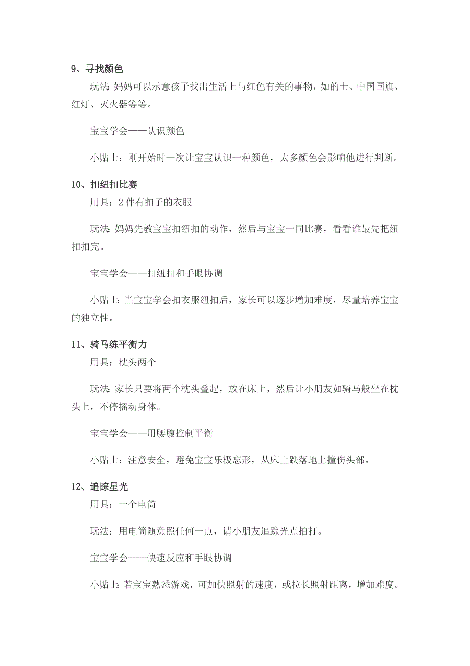 适合2到2岁半宝宝玩的50款游戏资料_第3页