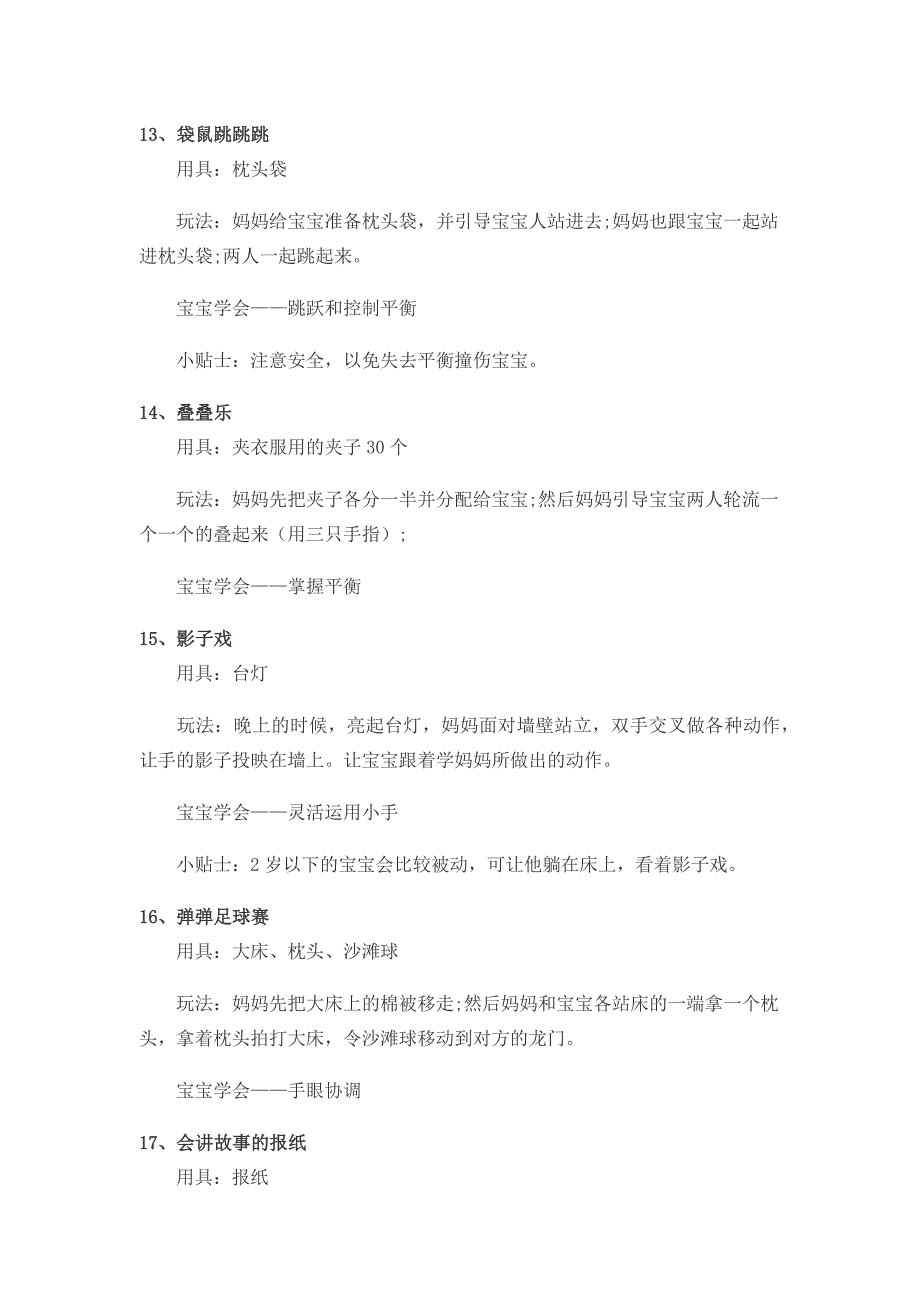 适合2到2岁半宝宝玩的50款游戏资料_第4页