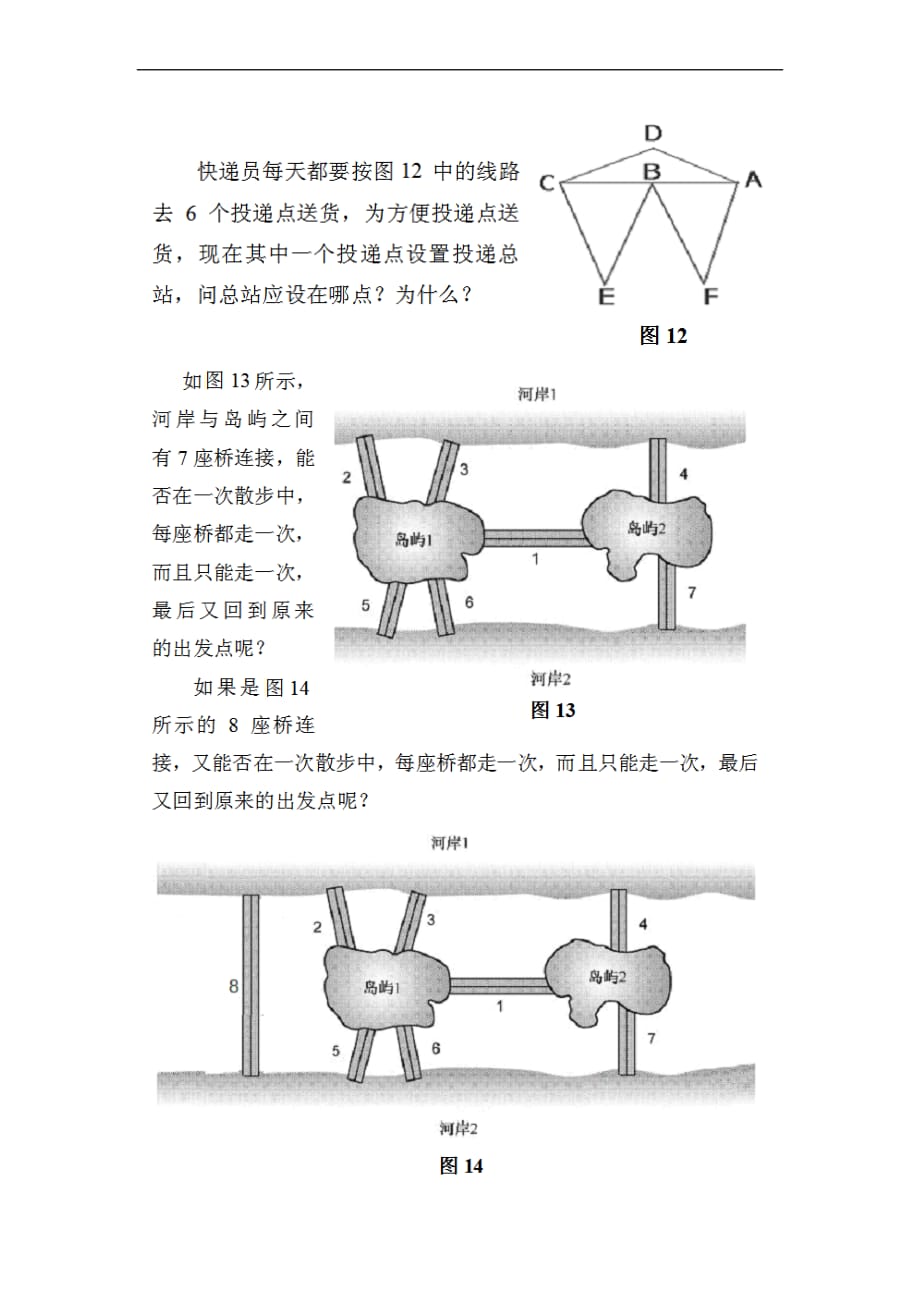 一笔画概念及其经典几何图形、答案.doc_第4页