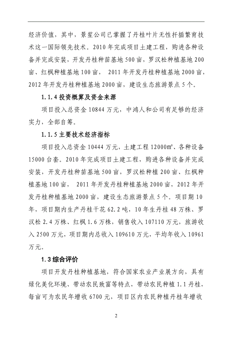 亩生态农业科技示范园建设项目_第3页