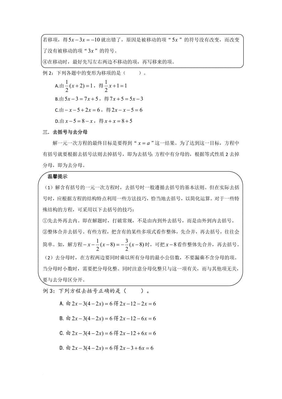 一元一次方程知识点总结.doc_第5页