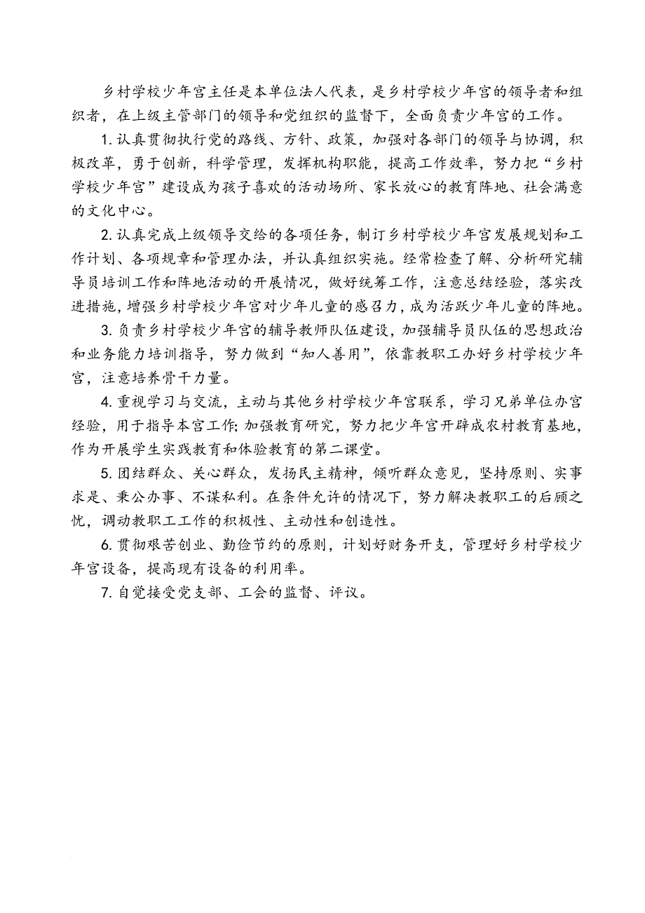 乡村学校少年宫管理制度汇编.doc_第4页