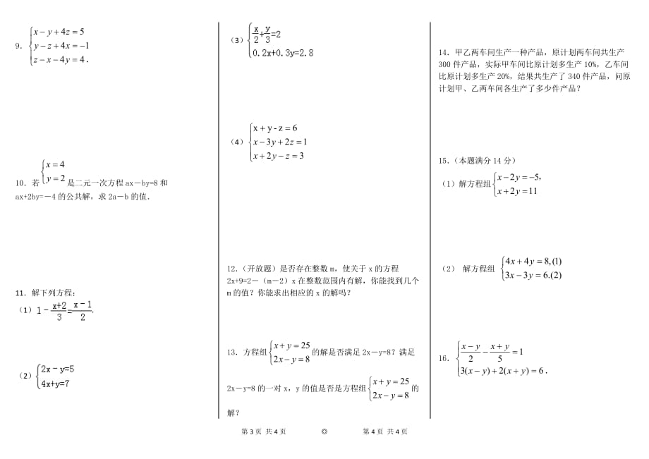 初一下数学解方程组练习题.doc_第2页