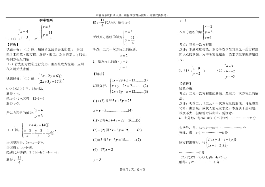 初一下数学解方程组练习题.doc_第3页