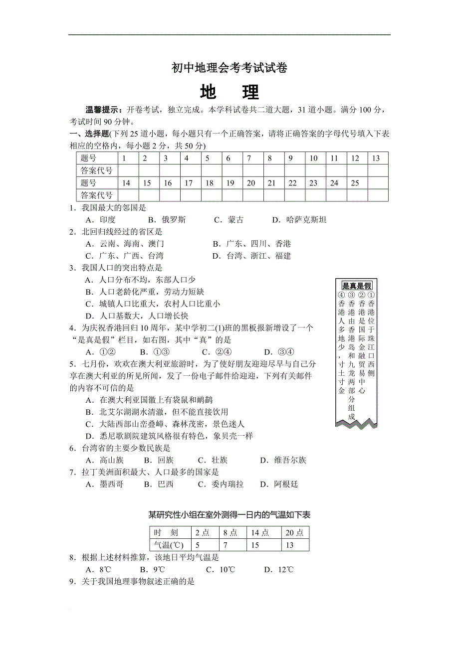 初中地理湘教版会考测试题及答案(历年真题).doc_第1页