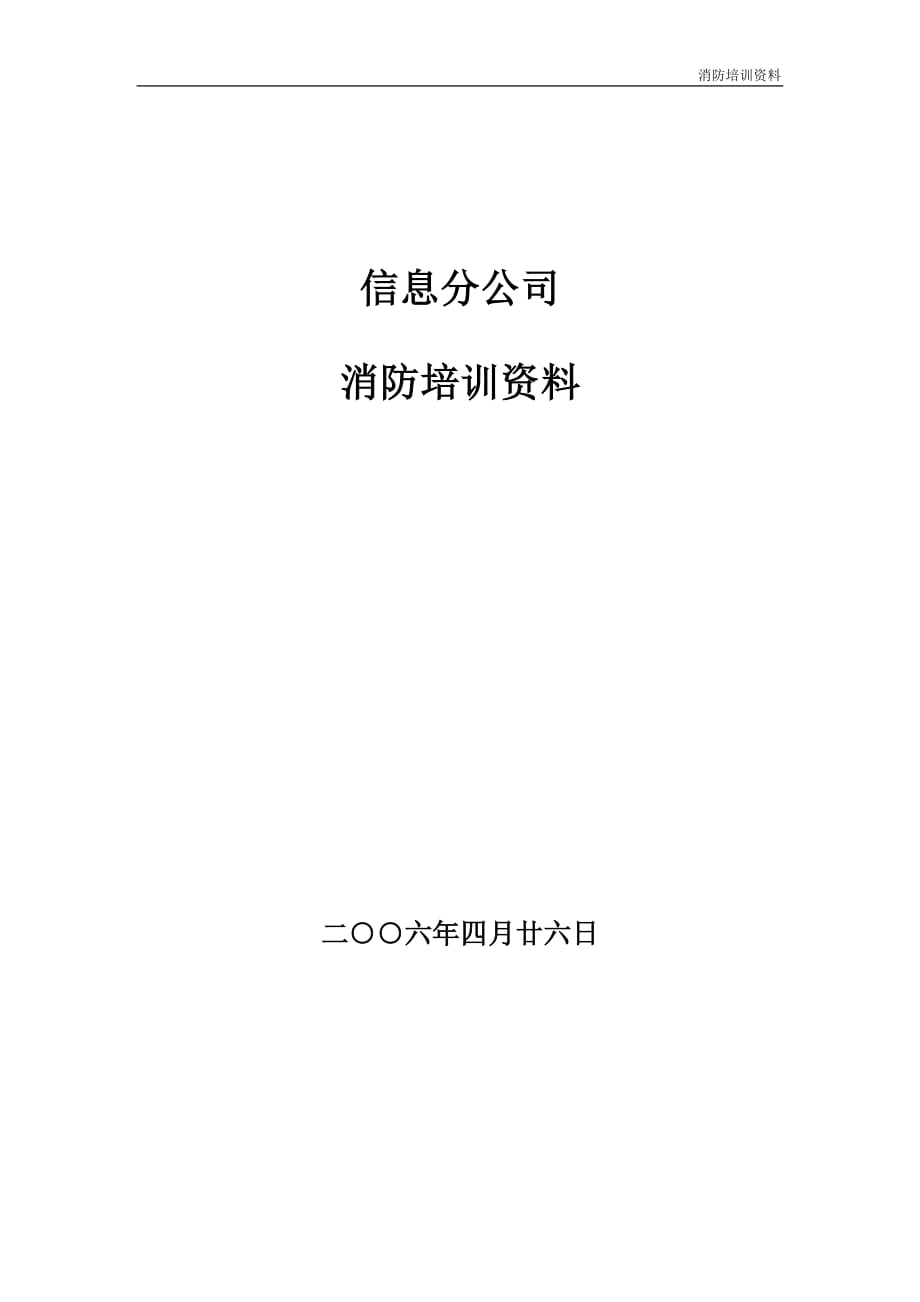 七氟丙烷系统培训资料.doc_第1页