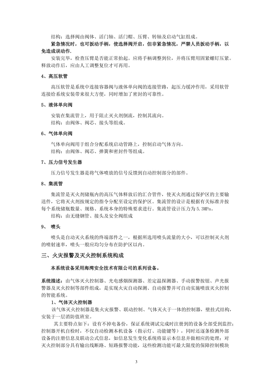 七氟丙烷系统培训资料.doc_第4页