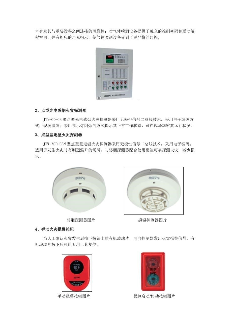 七氟丙烷系统培训资料.doc_第5页