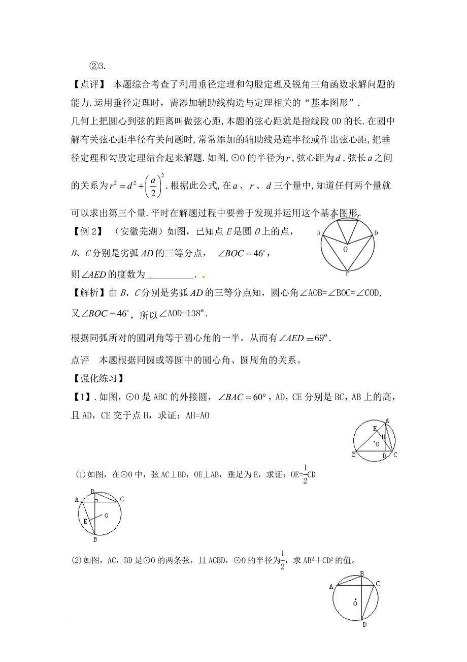 初中圆题型总结.doc_第2页