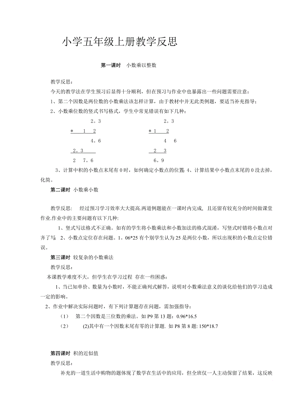 人教版小学五年级数学上册教学反思(同名107)_第1页