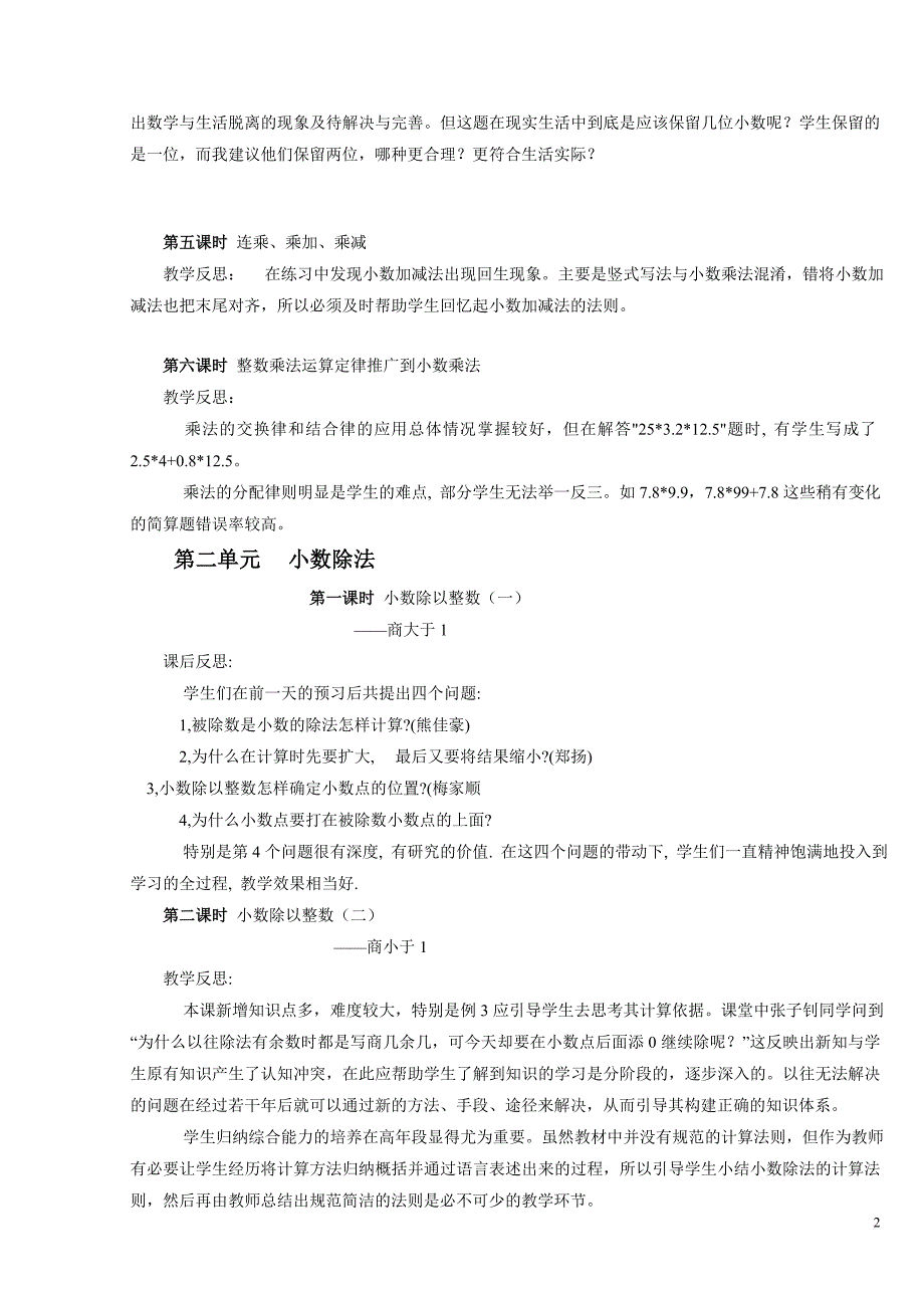 人教版小学五年级数学上册教学反思(同名107)_第2页