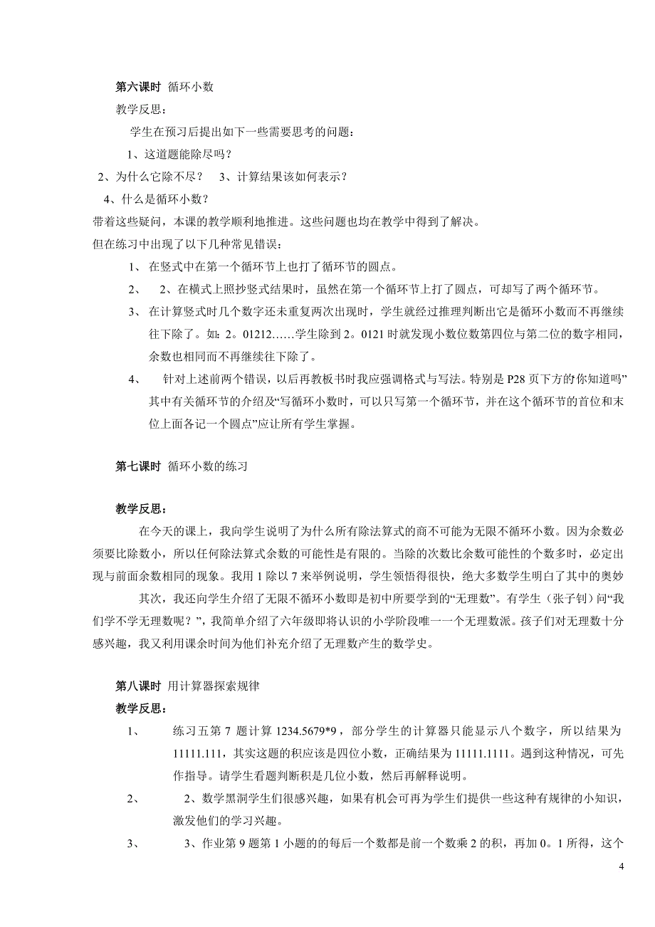 人教版小学五年级数学上册教学反思(同名107)_第4页