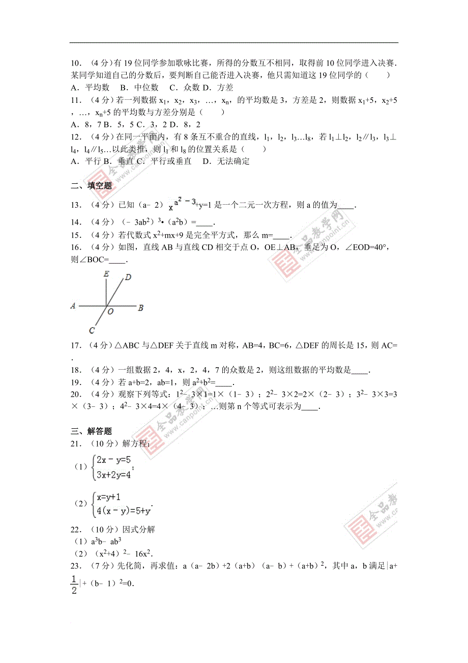 七年级数学下册期末考试试卷.doc_第2页