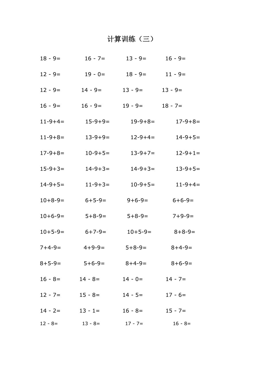 一年级数学上册计算题训练.doc_第3页