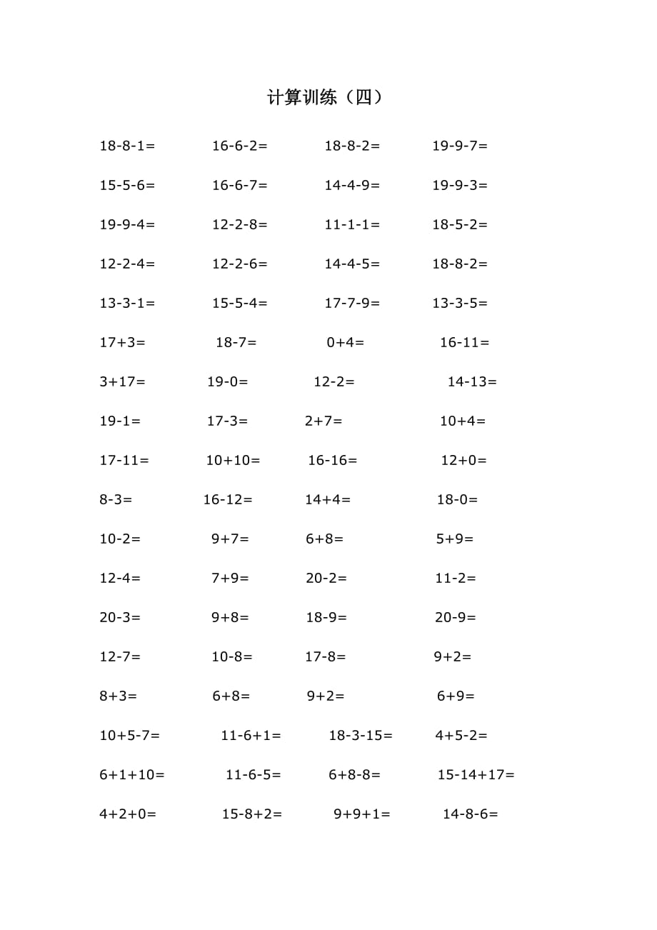 一年级数学上册计算题训练.doc_第4页