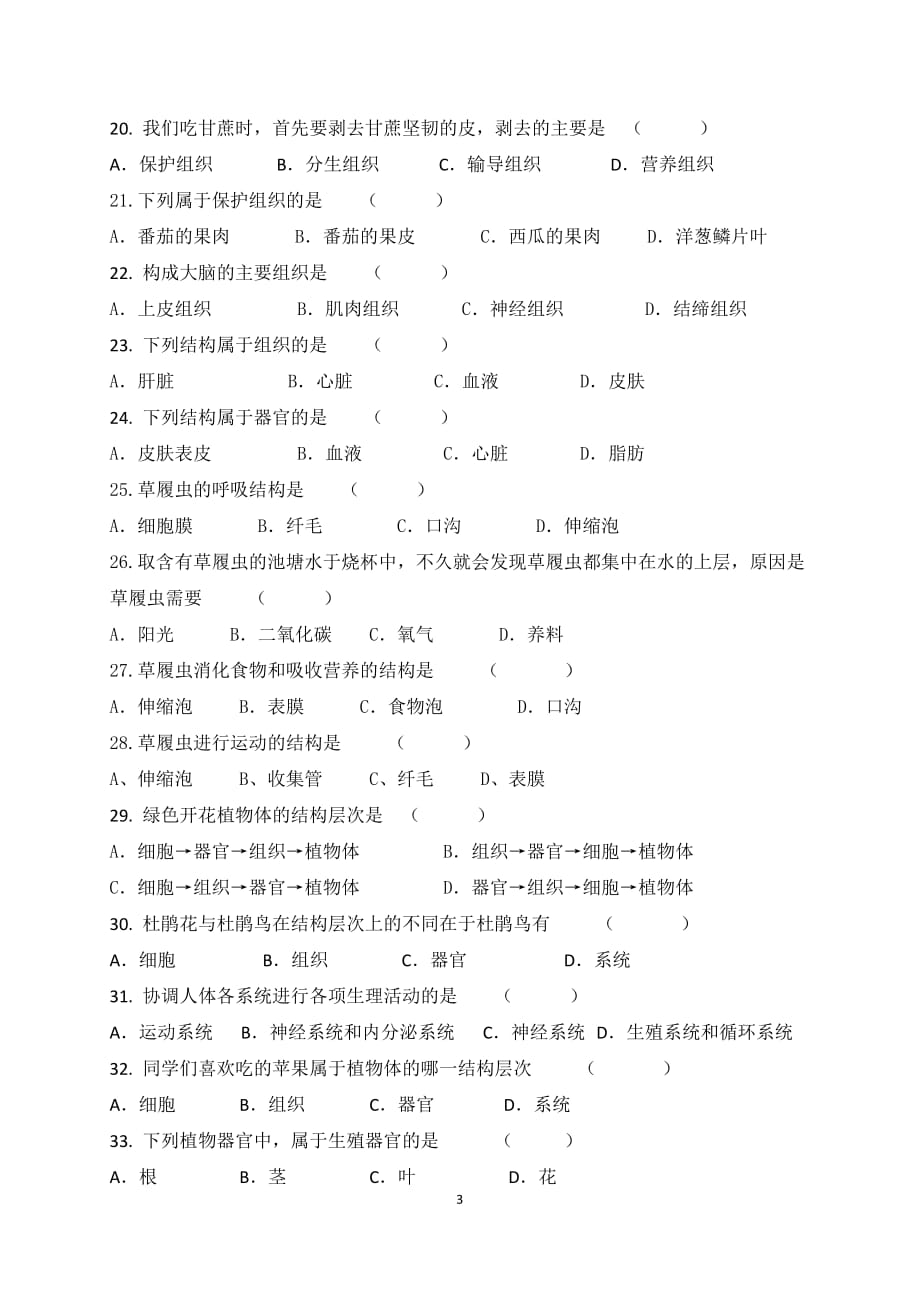 七年级上学期期中考试生物试题.doc_第3页