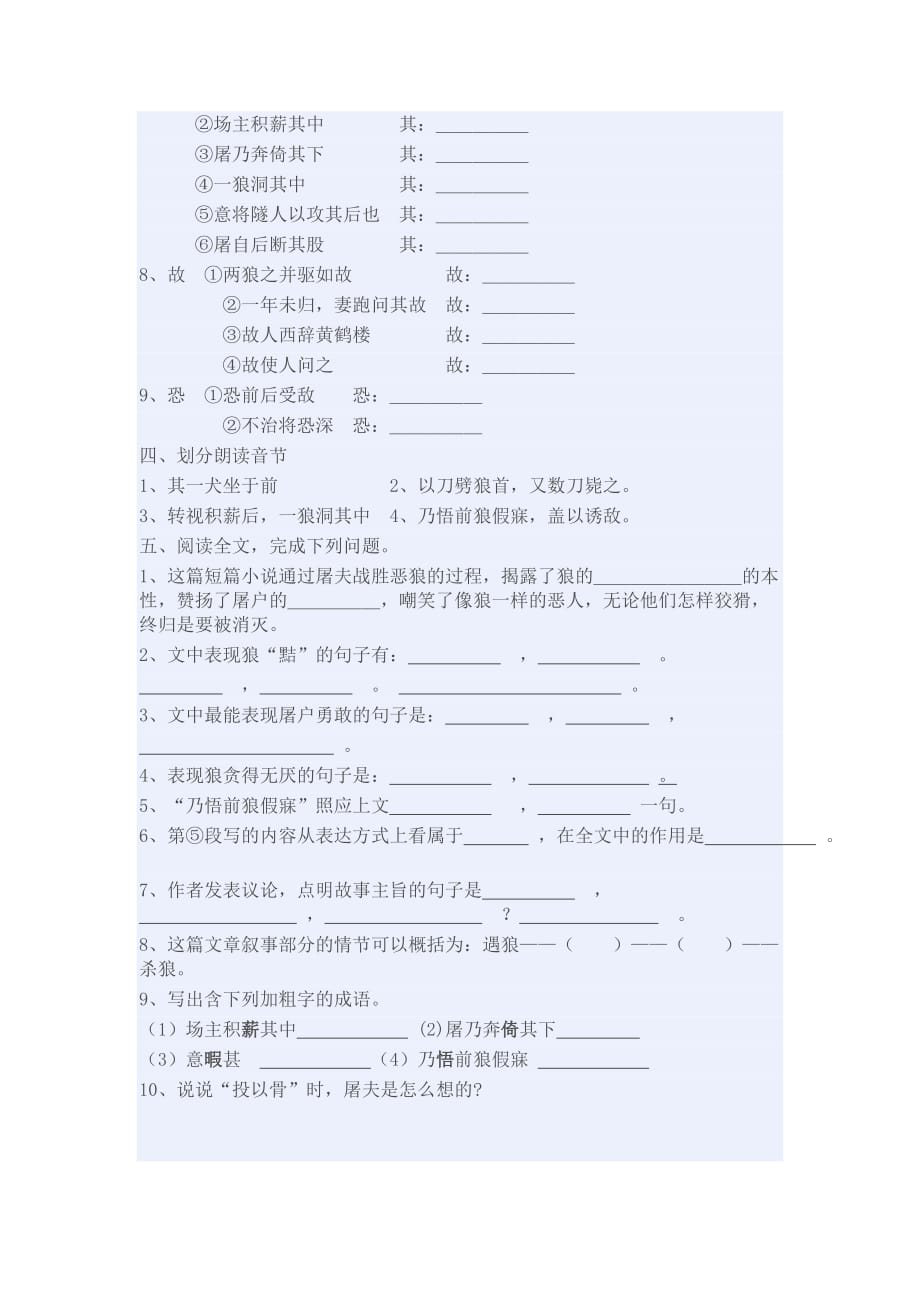 语文人教版六年级上册《狼》同步练习_第2页