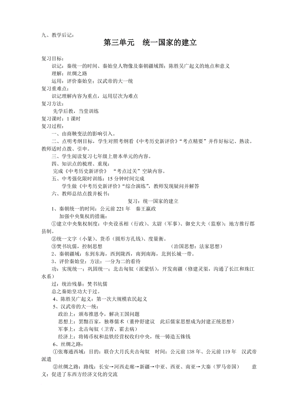 七年级上下册历史复习教案.doc_第3页