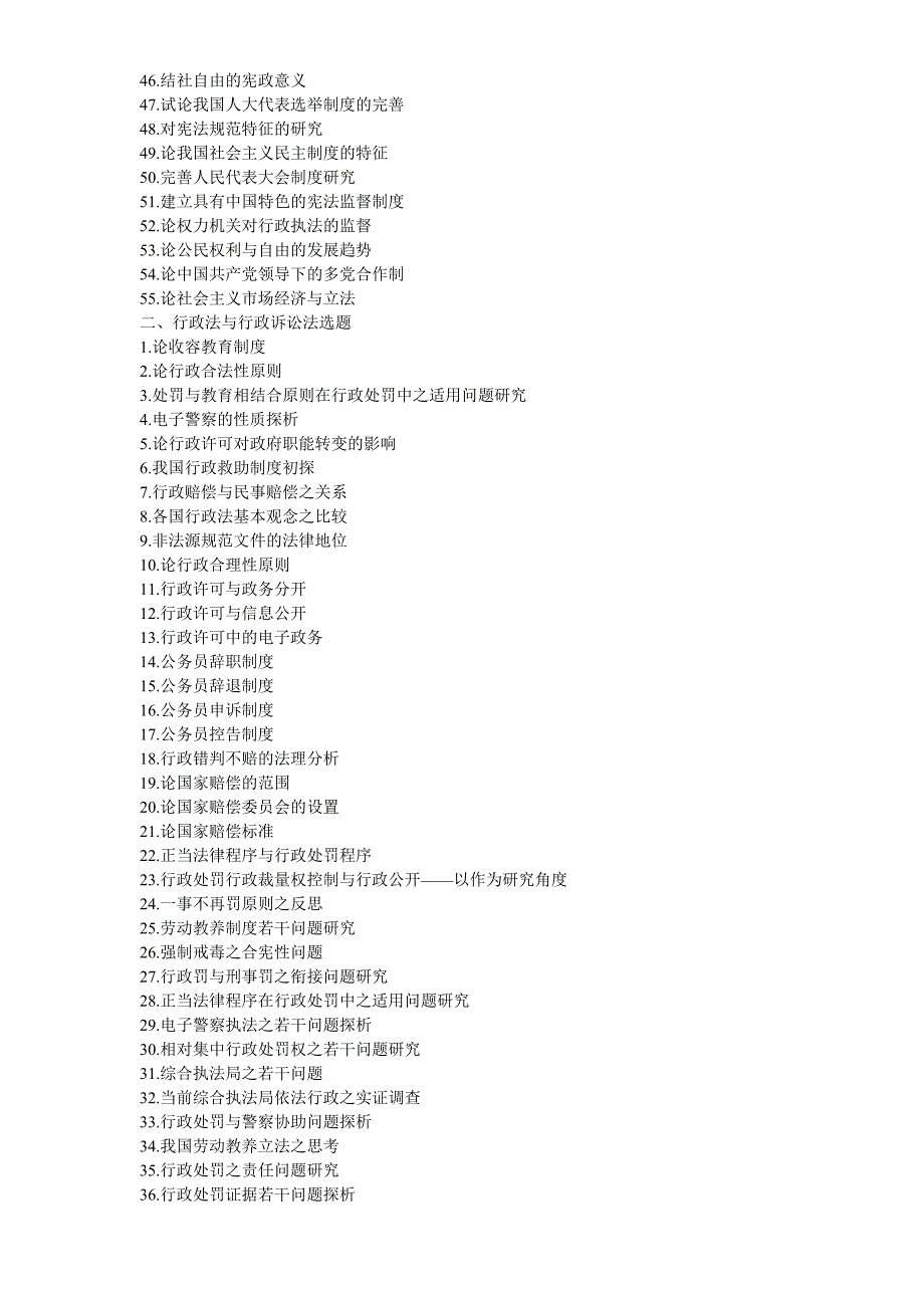 云南大学法学院自考生毕业论文选题.doc_第2页