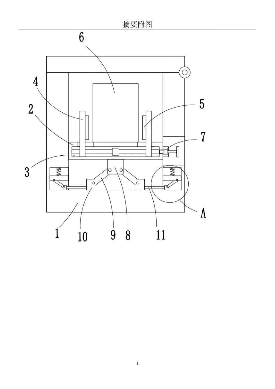 一种便携式测绘工具.doc_第3页