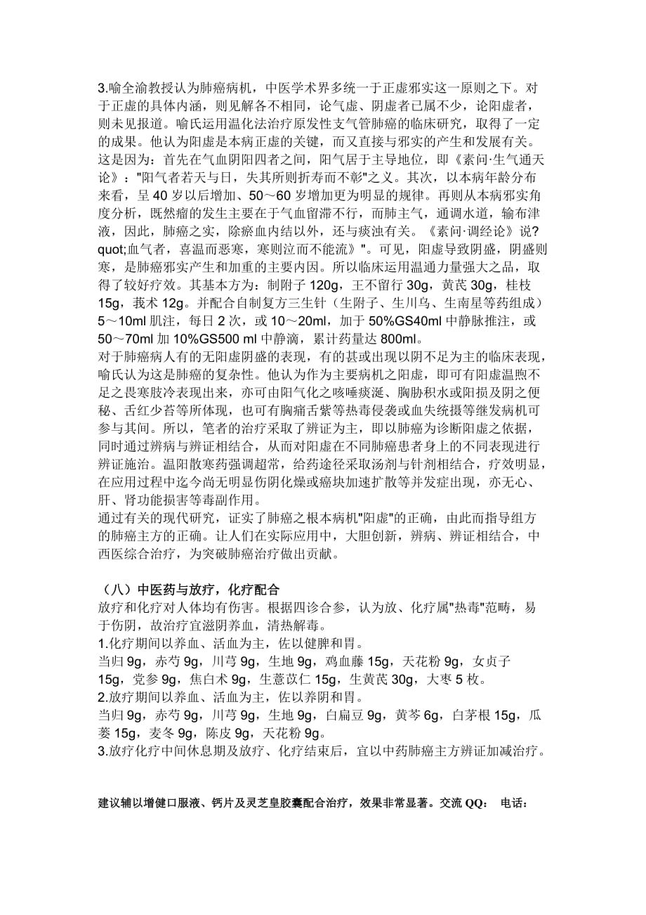 中医理论及中草药治疗肺癌药方汇总.doc_第5页